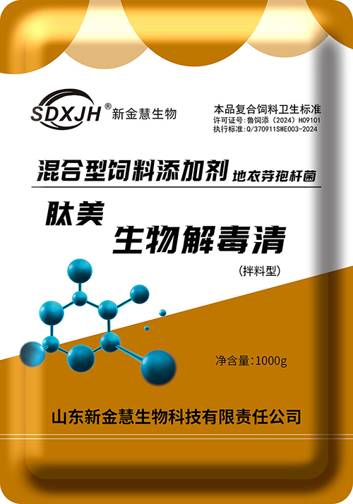 生物解毒清（拌料）