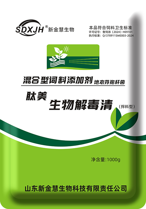 生物解毒清（拌料1）