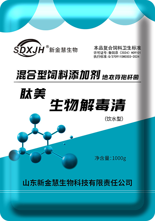 生物解毒清（饮水）