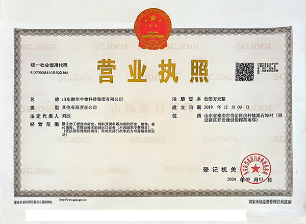 营业执照公示
