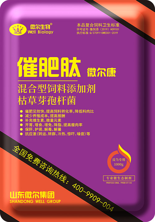 微尔康催肥肽反刍