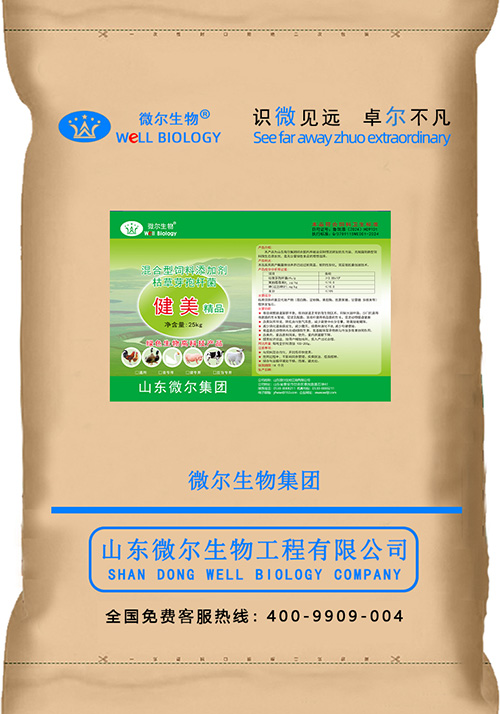 健美精品（绿色生物高科技产品）