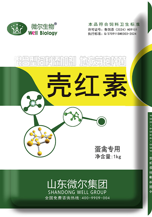 壳红素