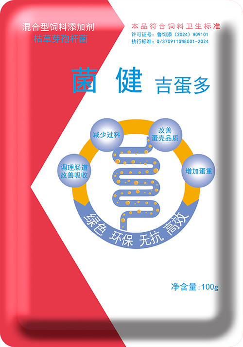 菌健吉蛋多