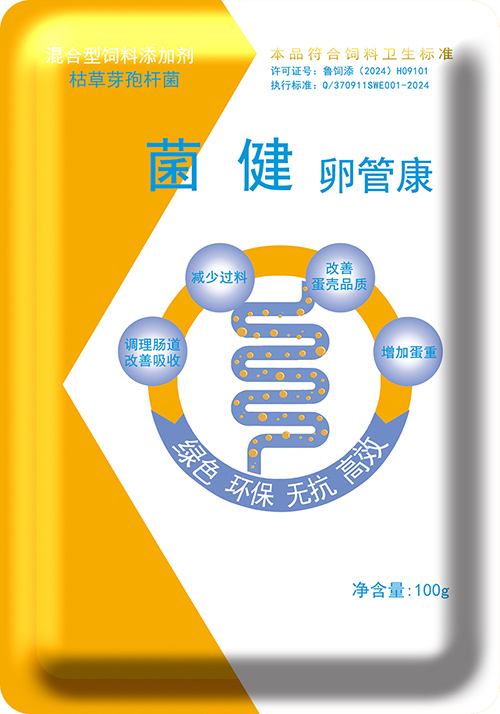 菌健 卵管康