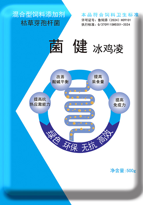 菌健 冰鸡凌