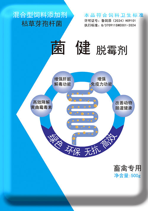 菌健 脱霉剂