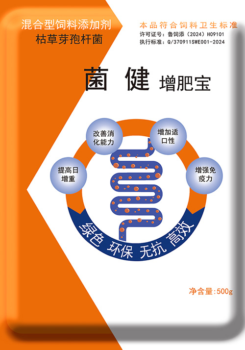 菌健增肥宝