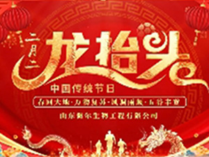 微尔生物祝您财源广进生意兴隆