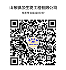 山东微尔生物工程有限公司